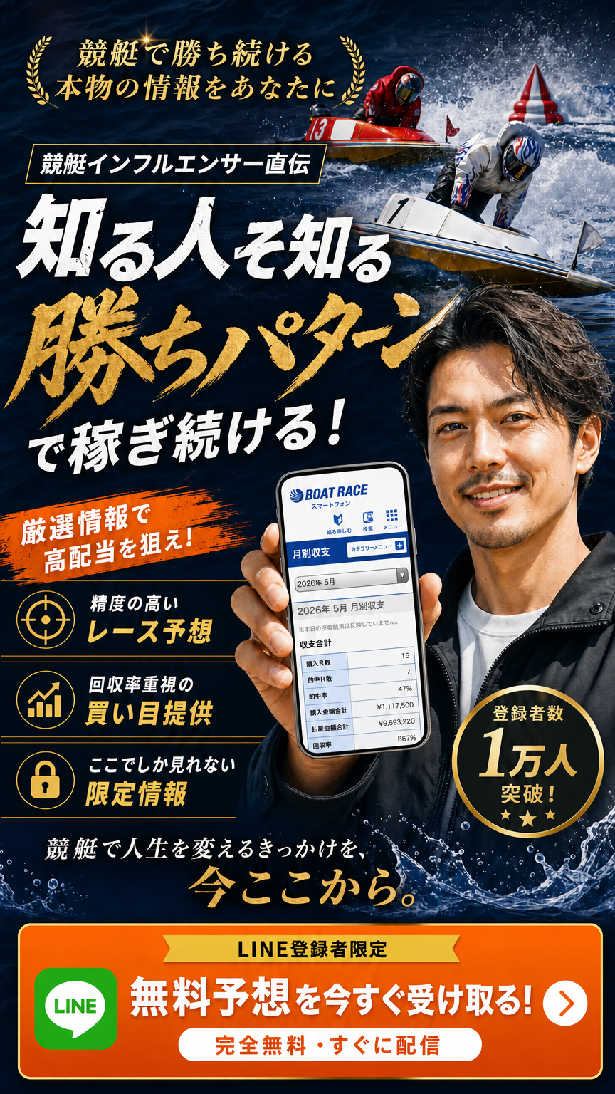 最近話題の競艇インフルエンサー | 海斗＠三連単マスター